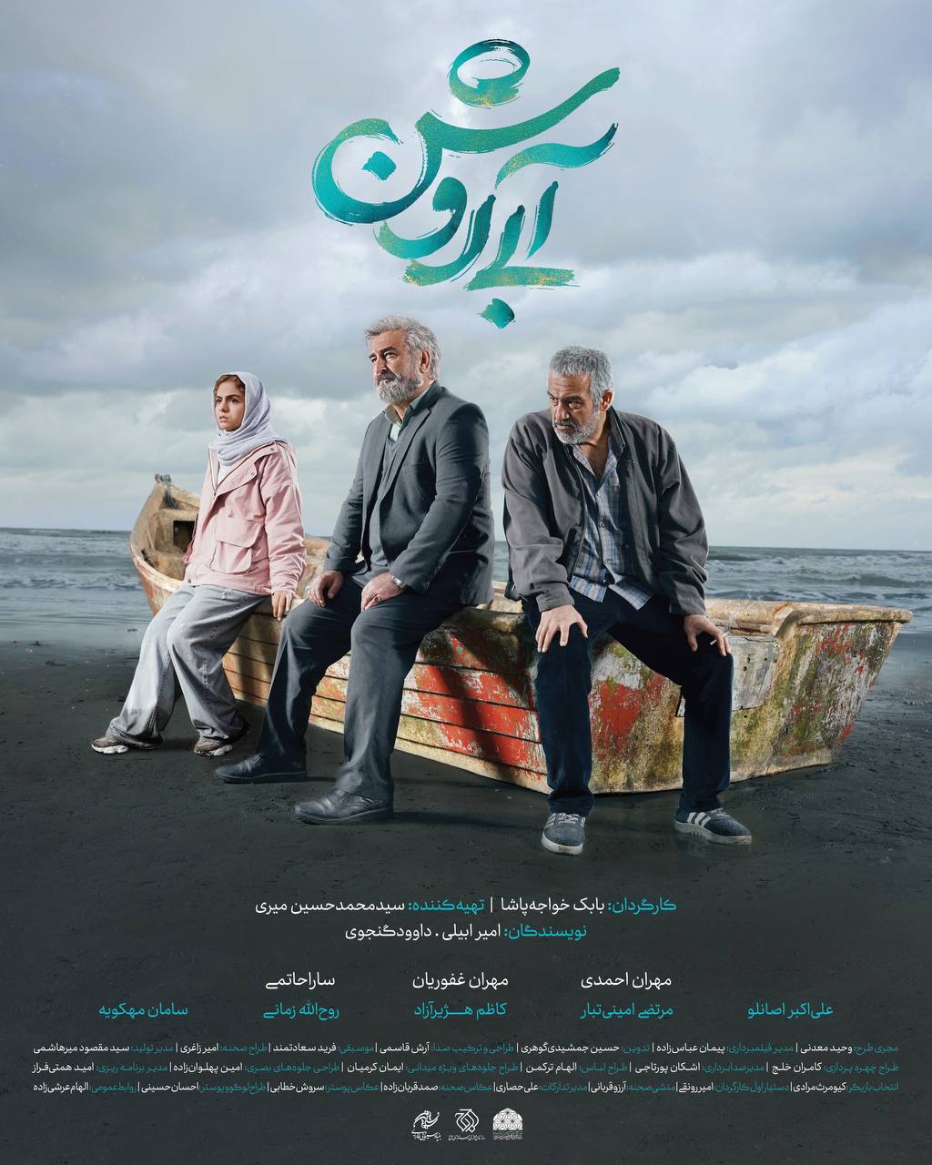پوستر فیلم آبی روشن