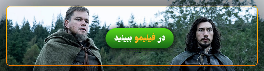 تماشا و دانلود فیلم آخرین دوئل