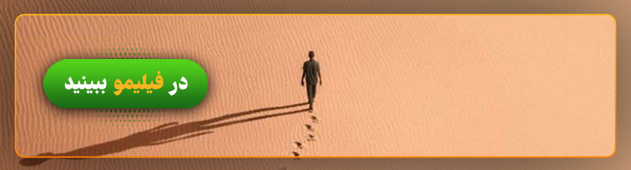 تماشا و دانلود فیلم من کاپیتان هستم
