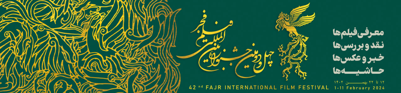 پوشش جشنواره 42 فیلم فجر در فیلیموشات
