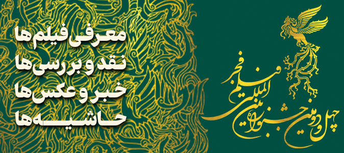 پوشش جشنواره 42 فیلم فجر در فیلیموشات