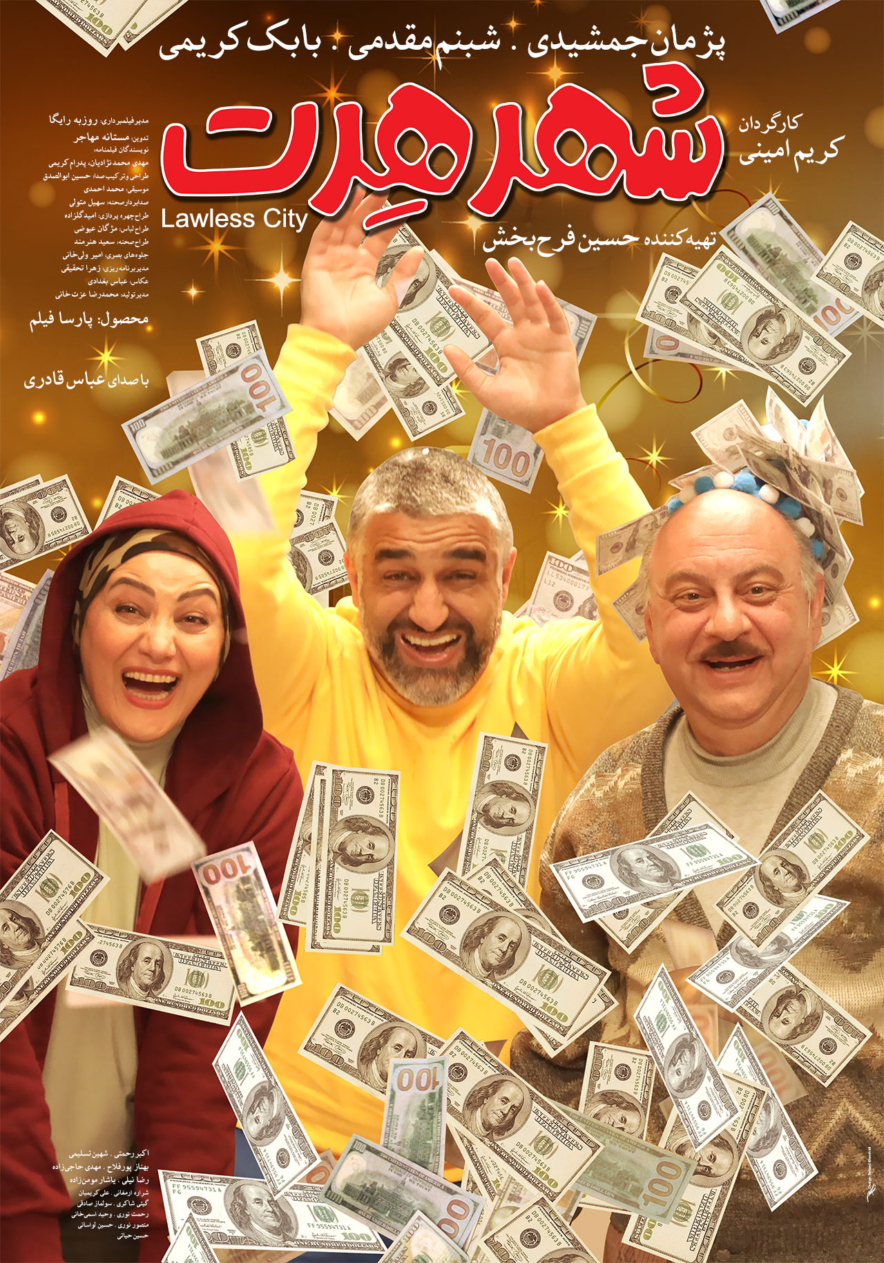 پوستر فیلم شهر هرت