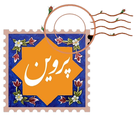 لوگوی فیلم پروین
