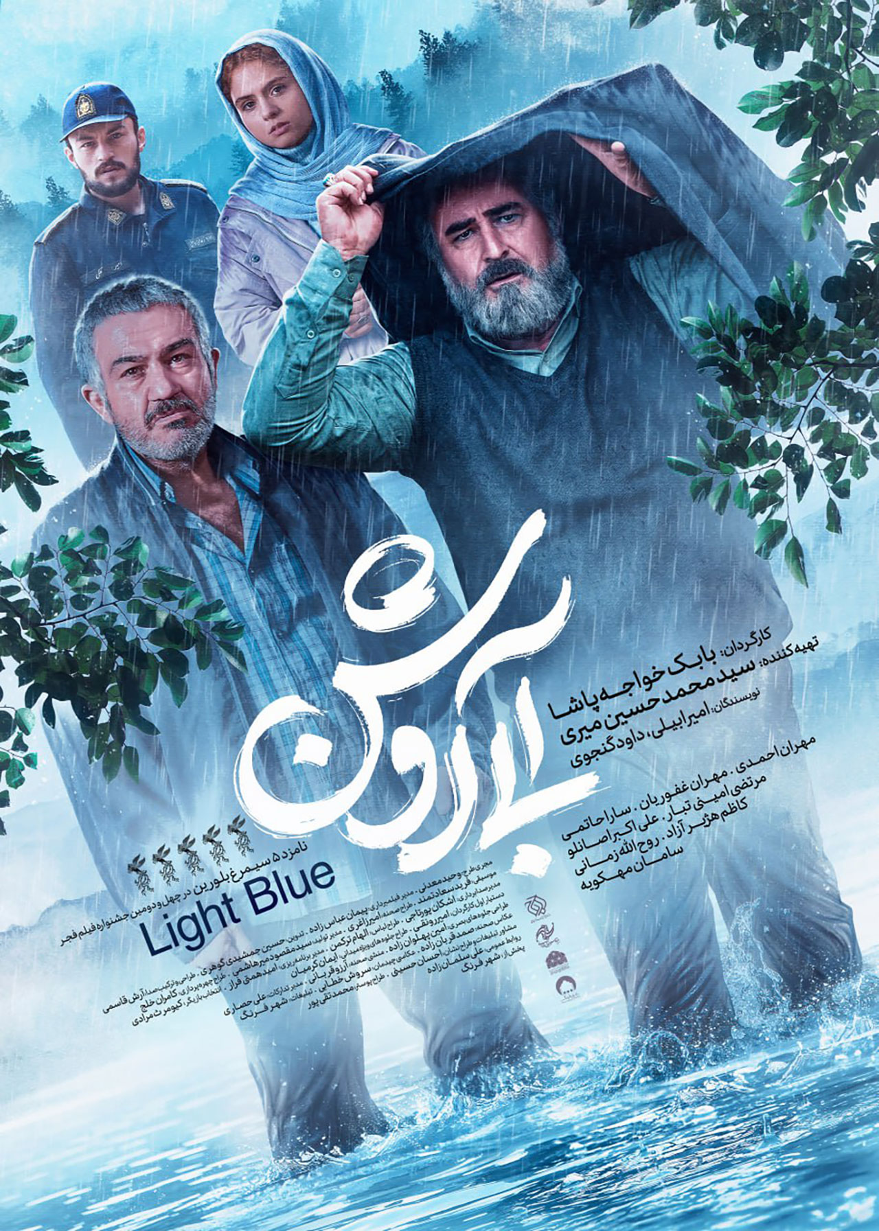 پوستر فیلم آبی روشن