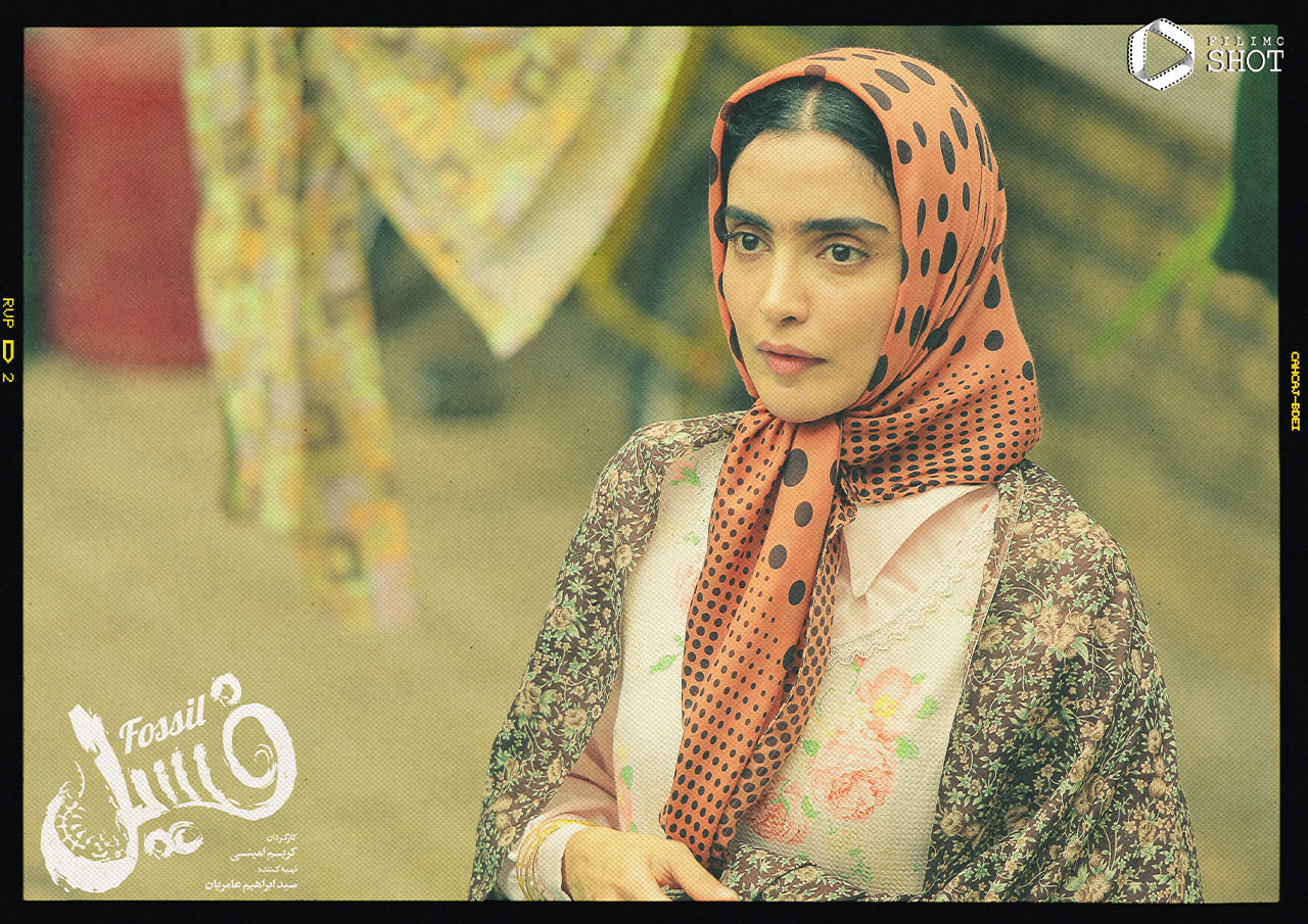 الهه حصاری در فیلم فسیل