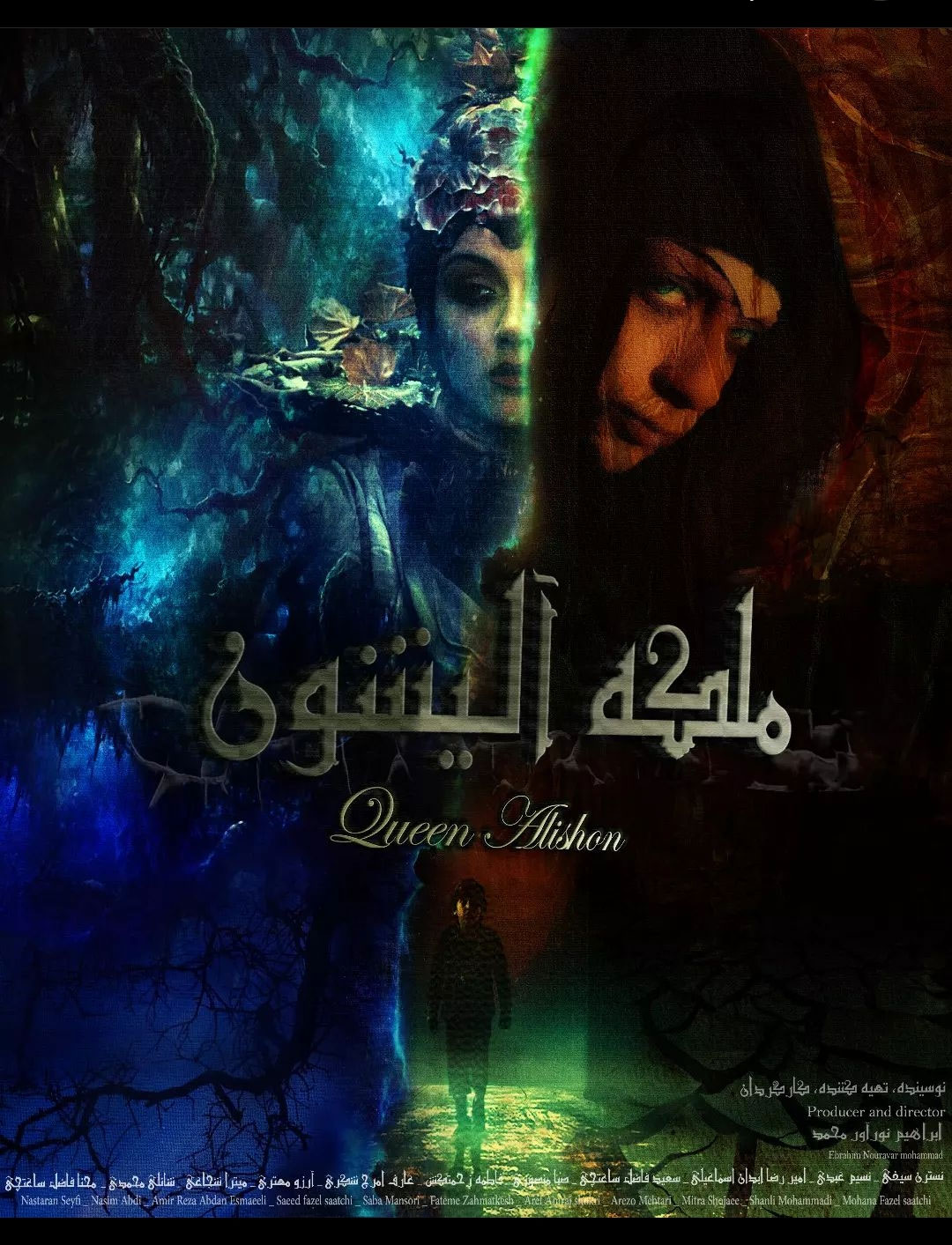 پوستر فیلم ملکه آلیشون