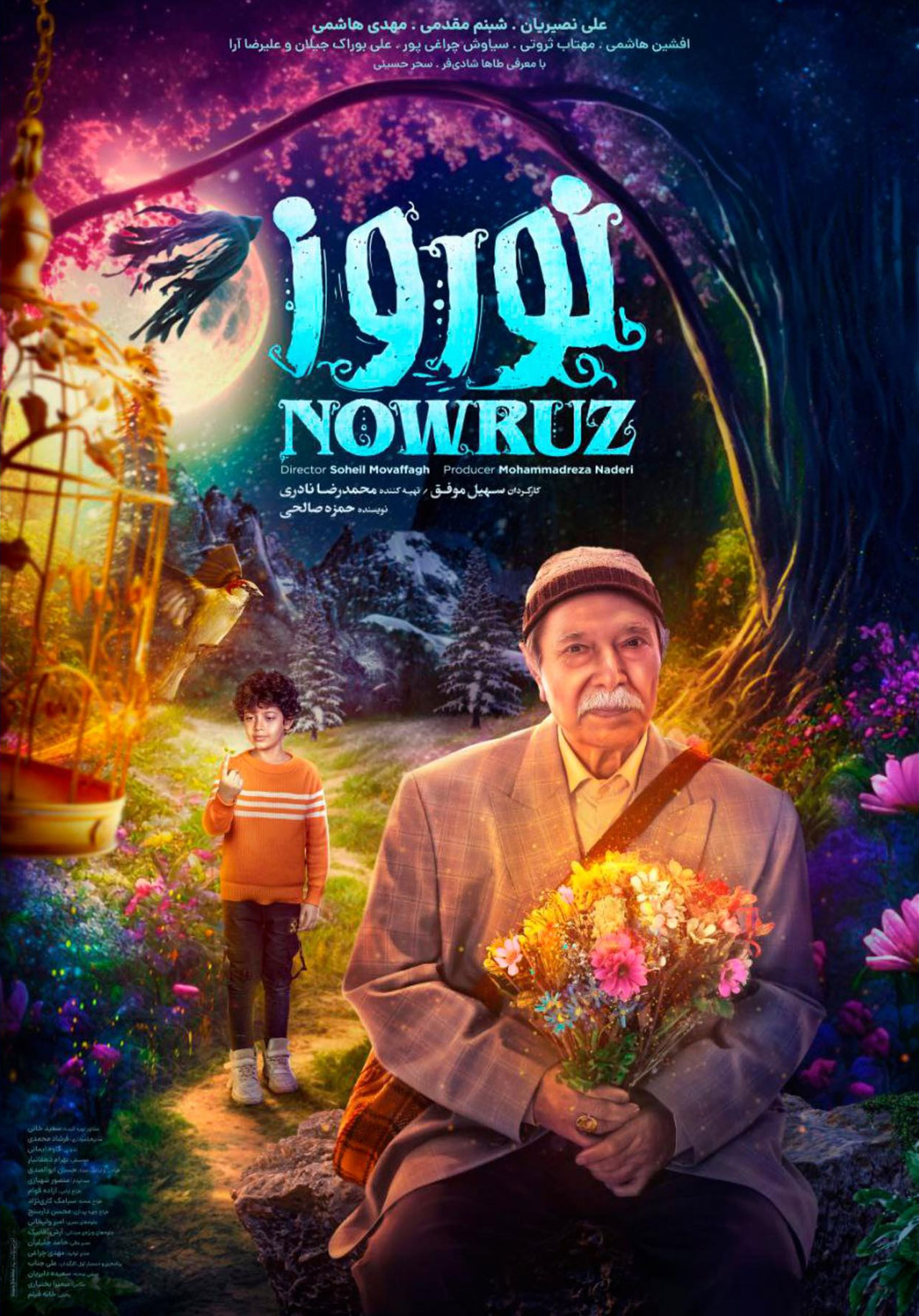 پوستر فیلم نوروز