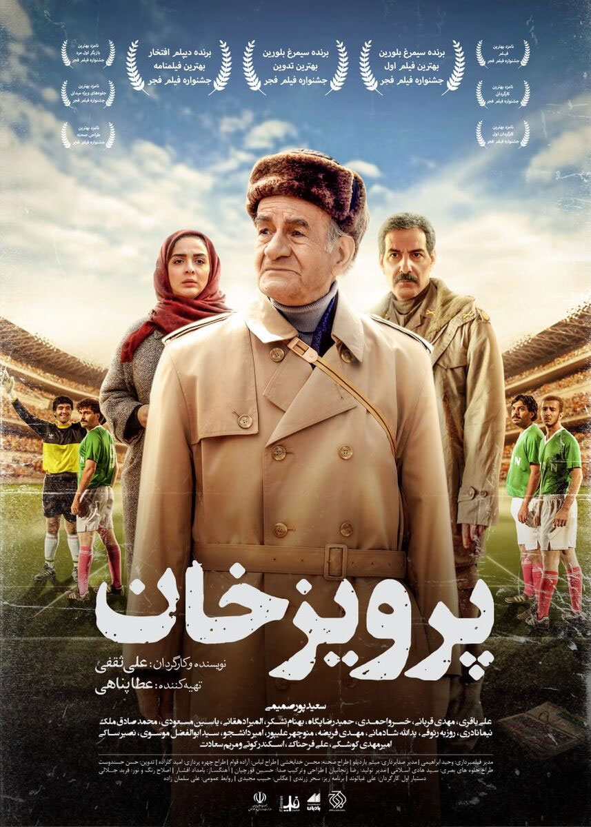 پوستر فیلم پرویز خان