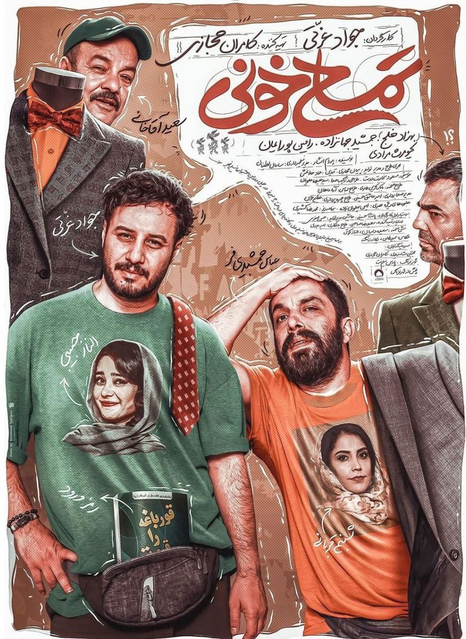 پوستر جدید فیلم تمساح خونی