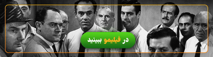 دانلود و تماشای فیلم 12 مرد خشمگین