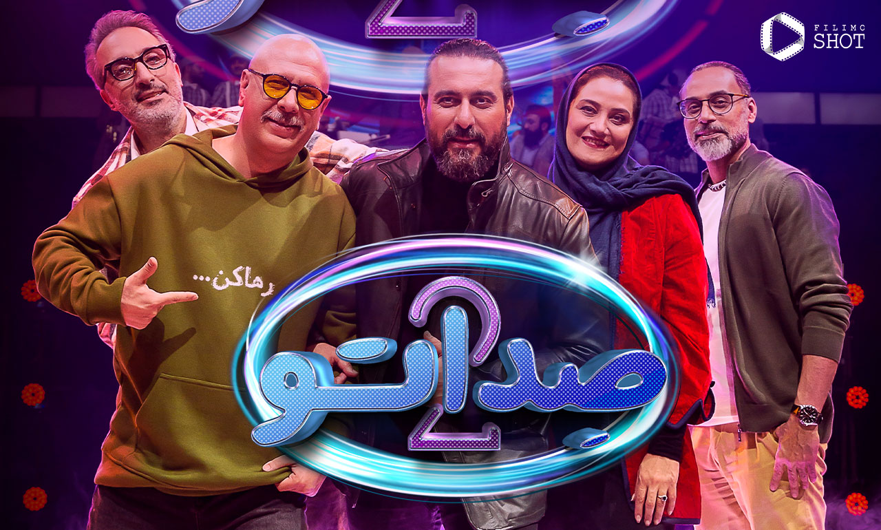 محسن شریفیان، شبنم مقدمی، محمد بحرانی، و امیرمهدی ژوله با اجرای محسن کیایی بازگشتهاند