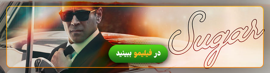 دانلود و تماشای سریال شوگر 