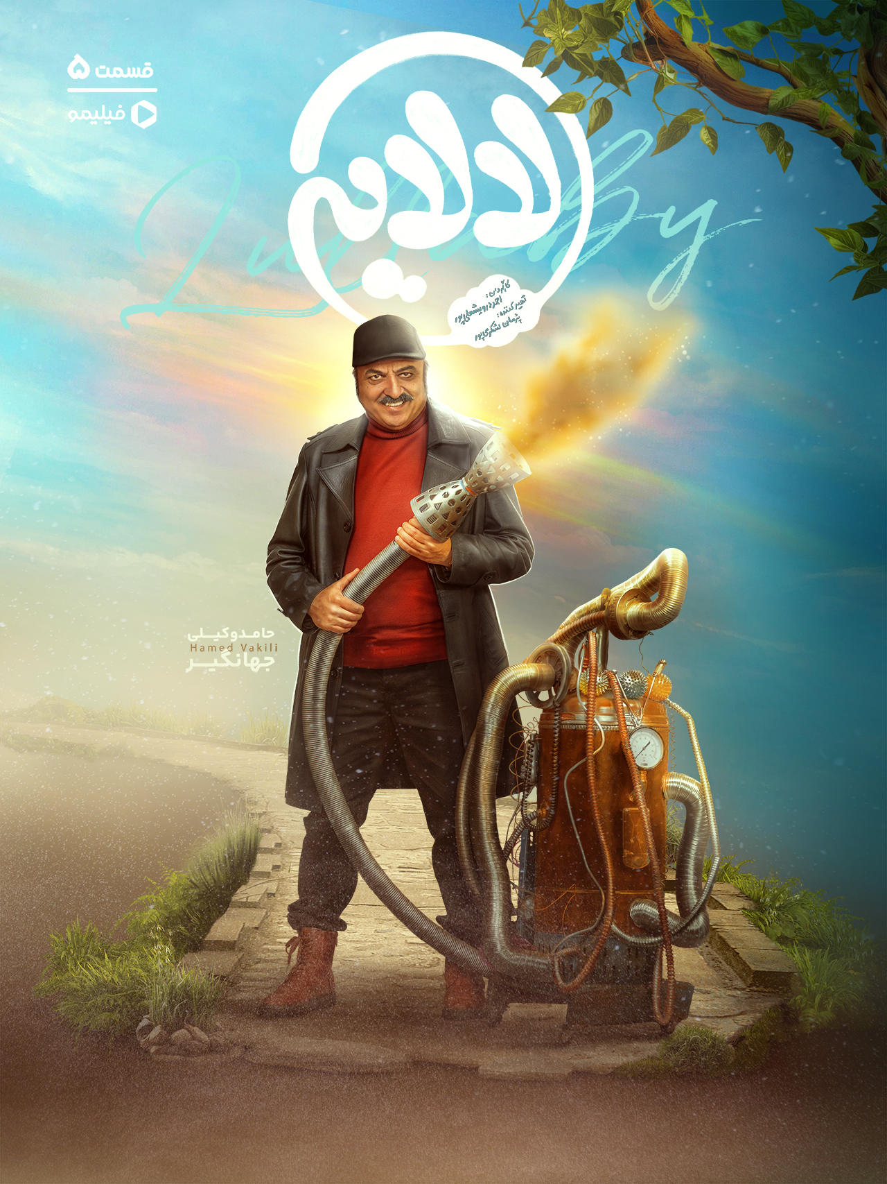 پوستر قسمت پنجم سریال لالایی