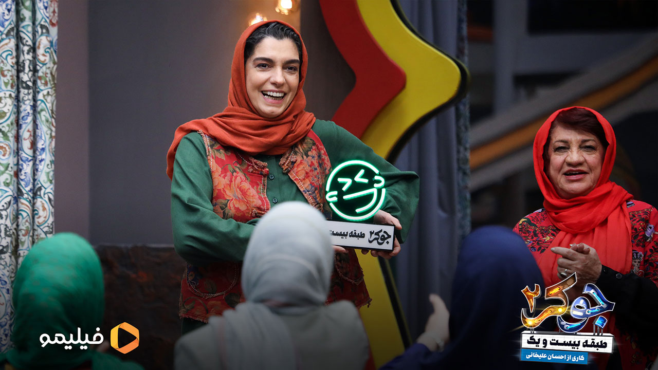 الیکا عبدالرزاقی در قسمت ششم فصل بانوان جوکر2