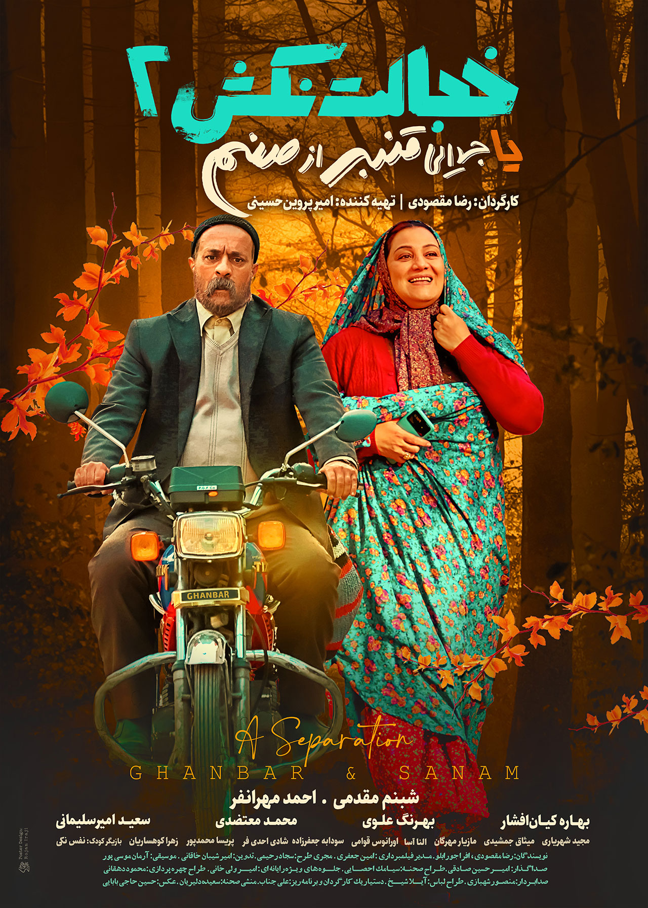 پوستر فیلم خجالت نکش 2