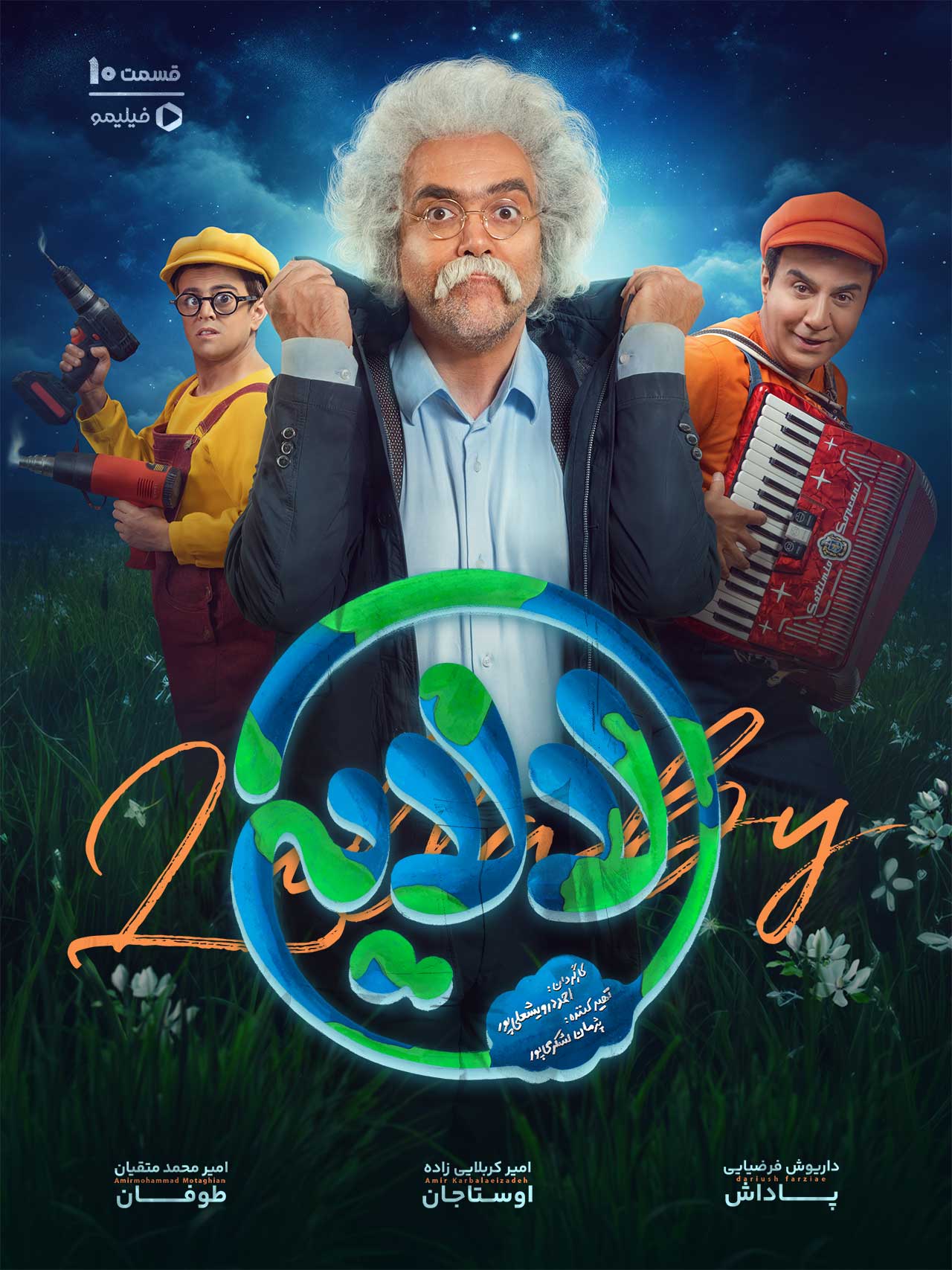 پوستر قسمت دهم سریال لالایی