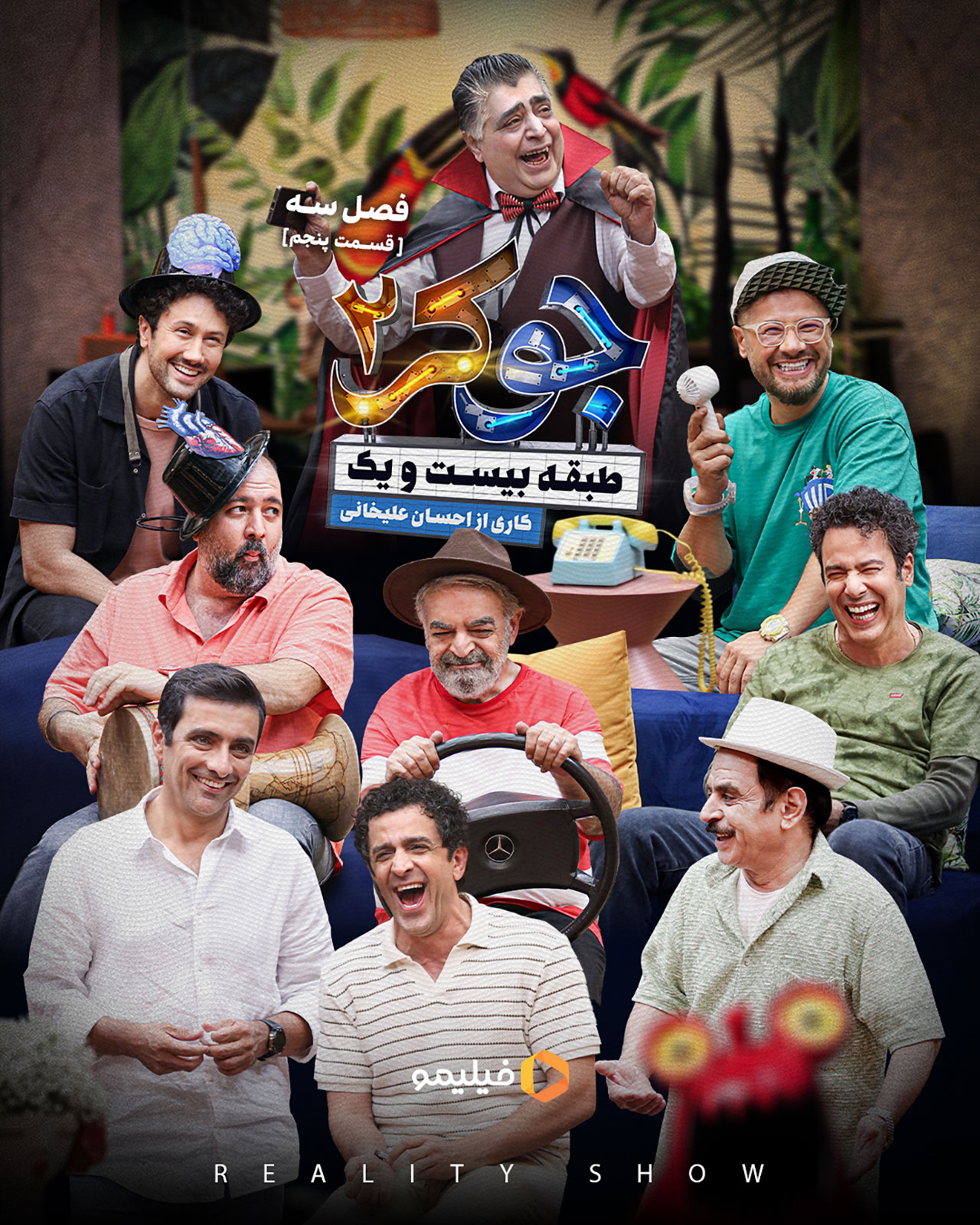پوستر قسمت پنجم فصل سوم جوکر ۲