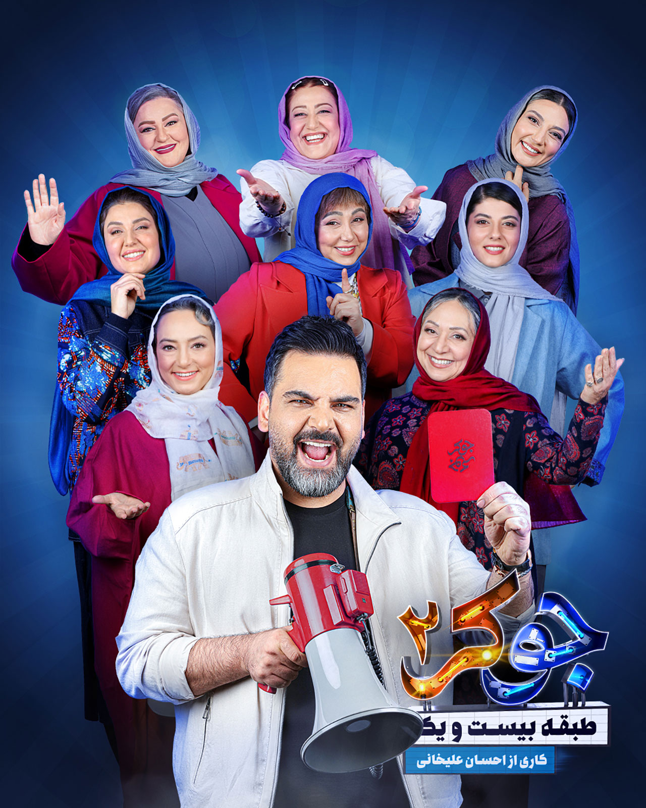 پوستر قسمت اول فصل چهارم جوکر ۲