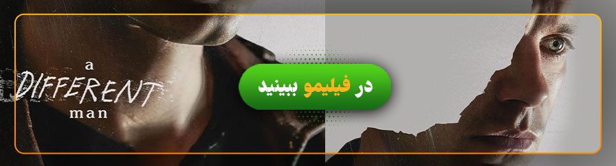 دانلود و تماشای فیلم مردی متفاوت