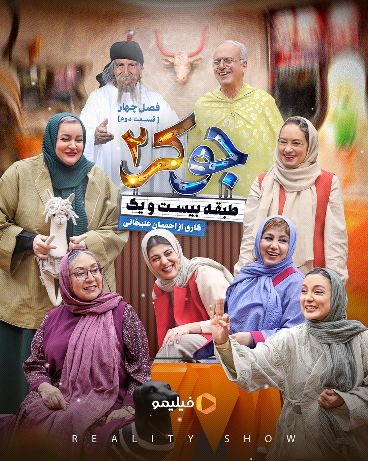 پوستر قسمت دوم فصل چهارم جوکر ۲