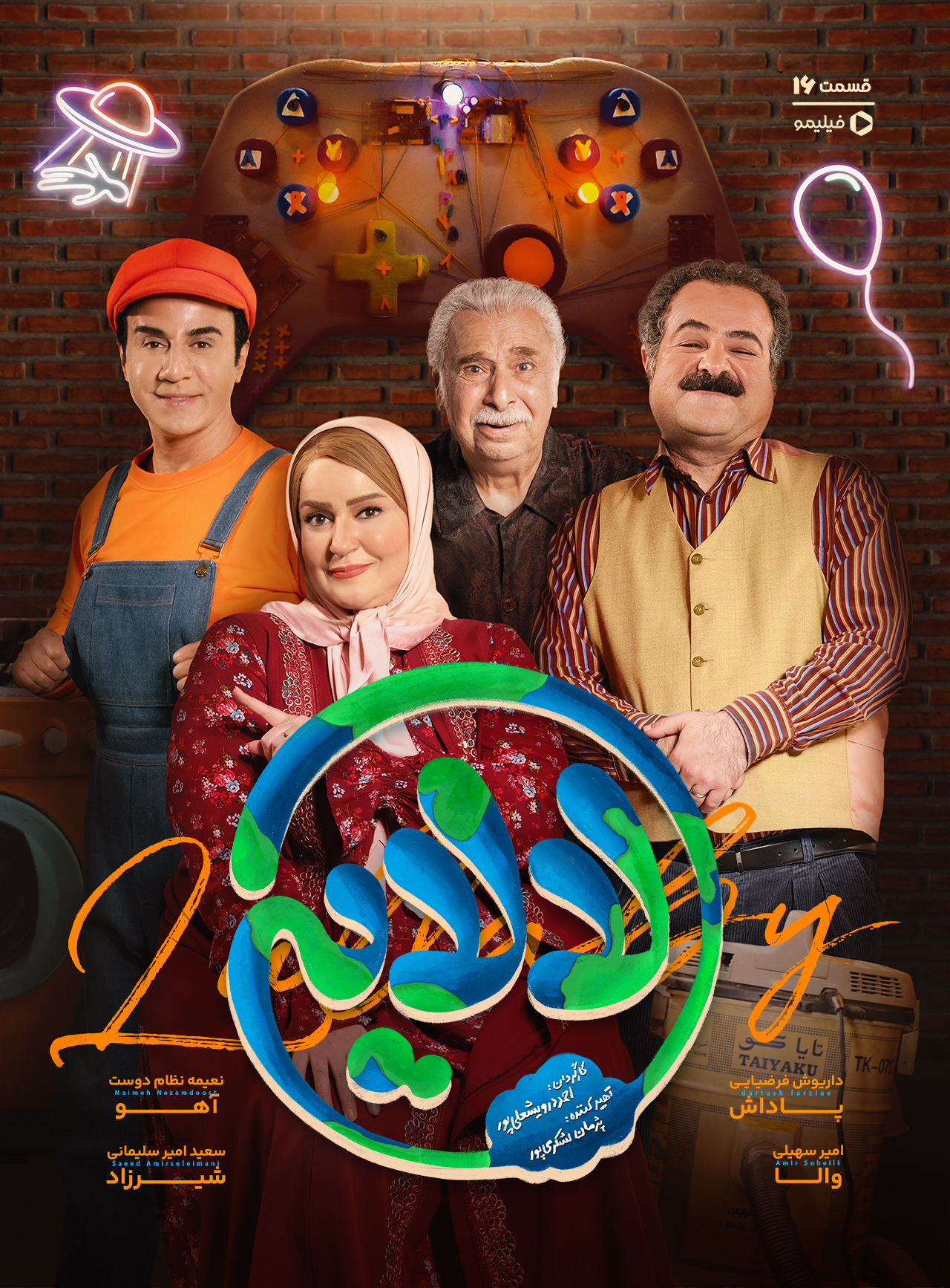 پوستر قسمت شانزدهم سریال لالایی