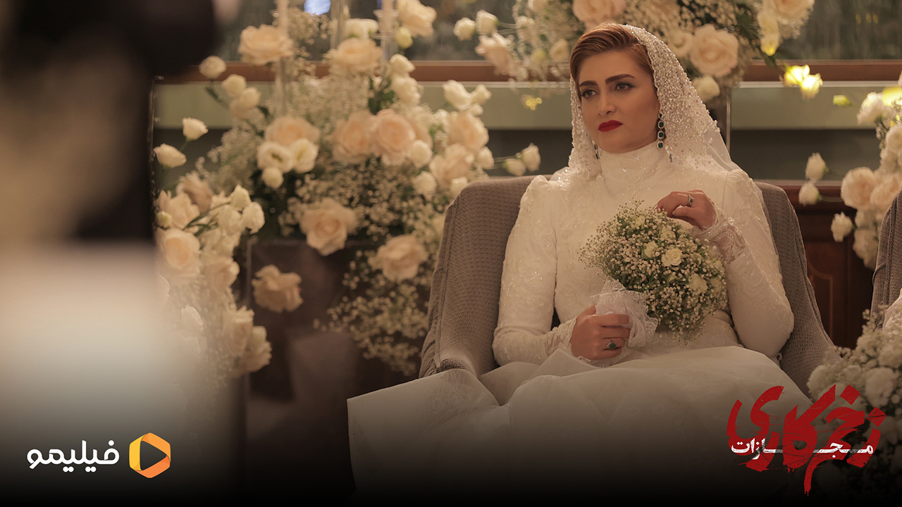 الناز ملک در قسمت سوم زخم کاری 4 