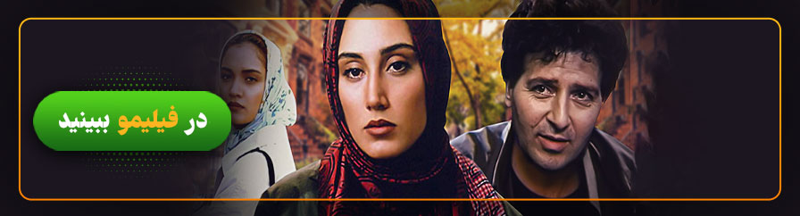 دانلود و تماشای فیلم غریبانه
