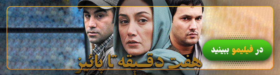 دانلود و تماشای فیلم هفت دقیقه تا پاییز