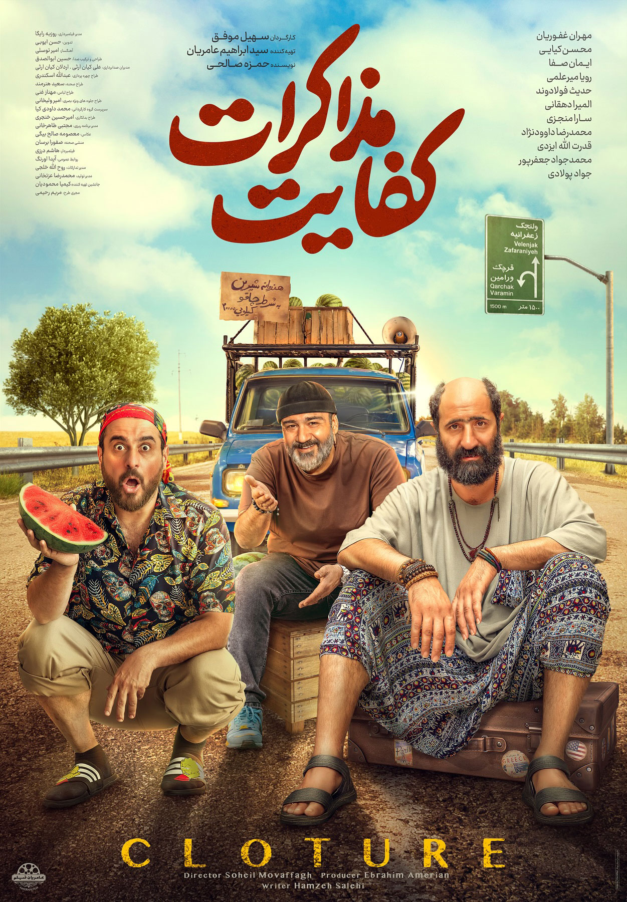 پوستر رسمی فیلم کفایت مذاکرات