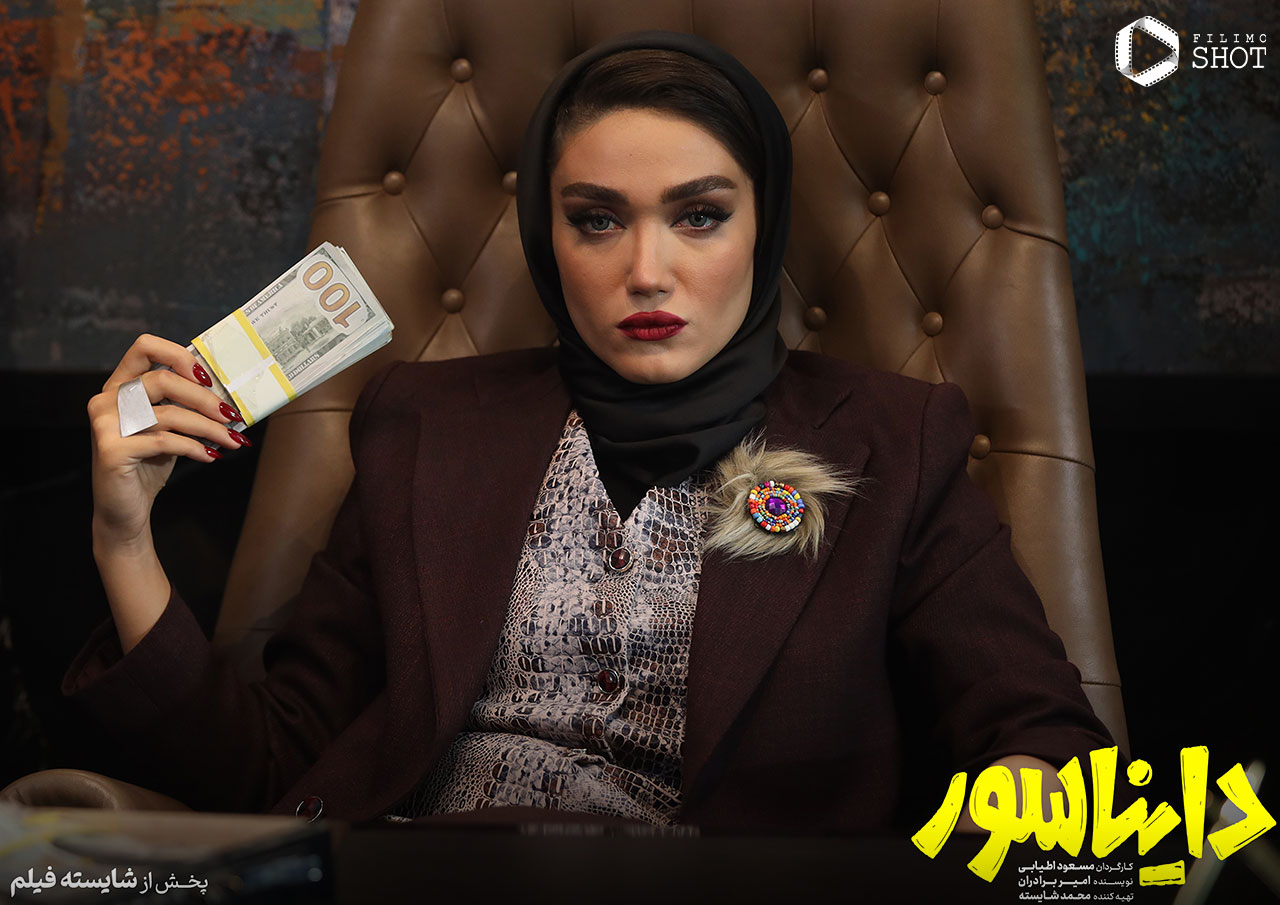 فرزانه قاسم زاده در فیلم دایناسور 