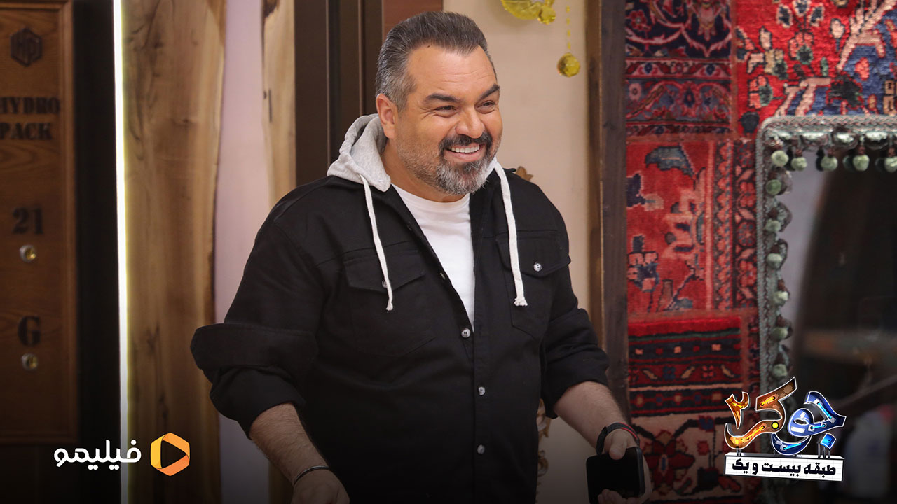 شهرام قائدی در قسمت اول فصل پنجم جوکر2