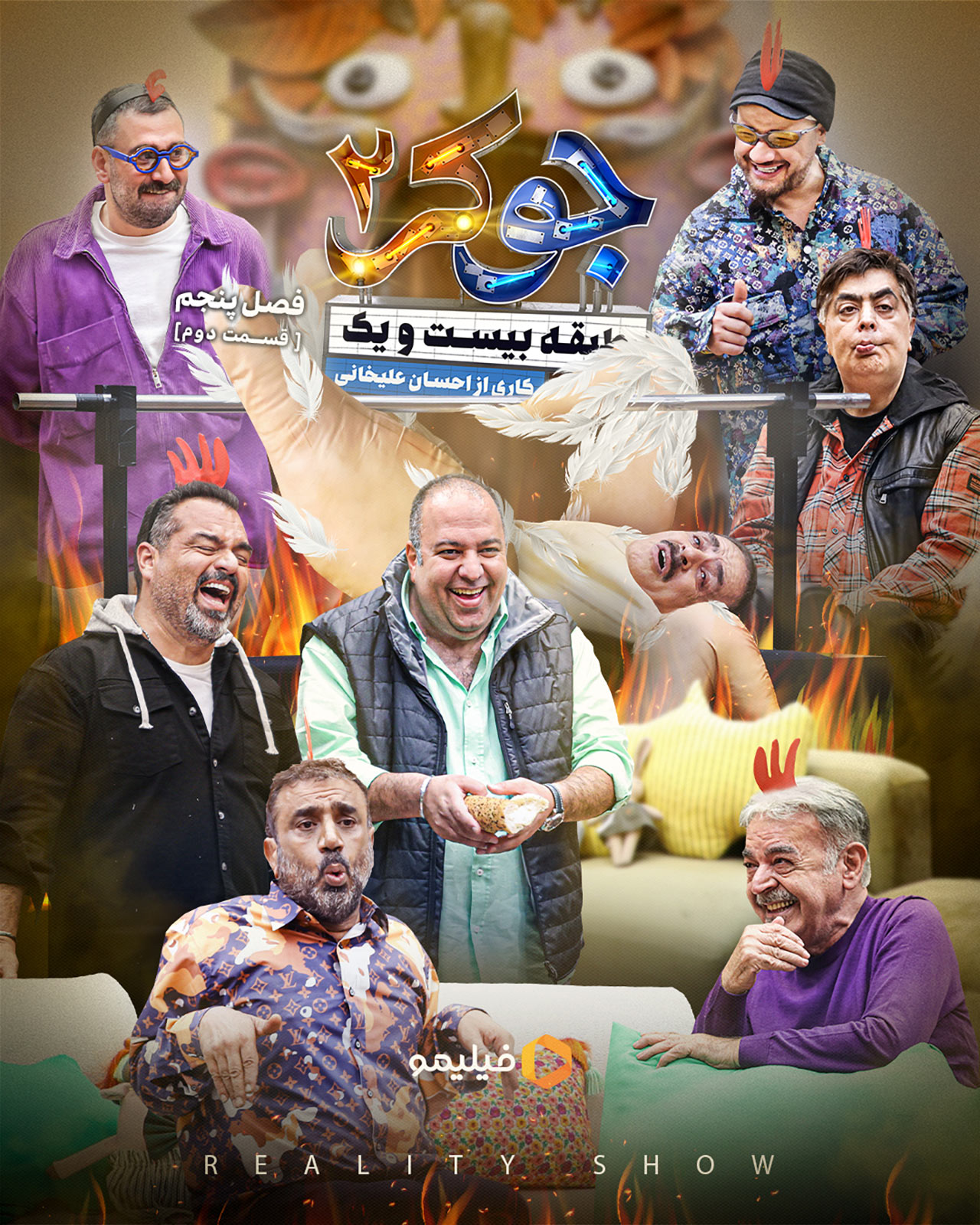 پوستر قسمت دوم فصل پنجم جوکر ۲