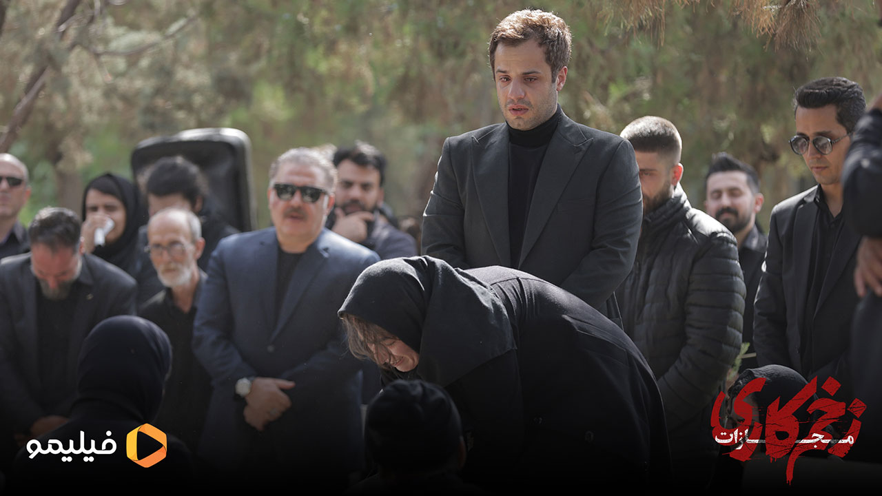 پژواک ایمانی در قسمت آخر سریال زخم کاری 