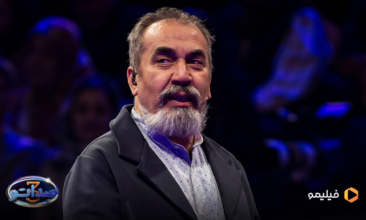 سیامک انصاری در قسمت دوم برنامه صداتو 3