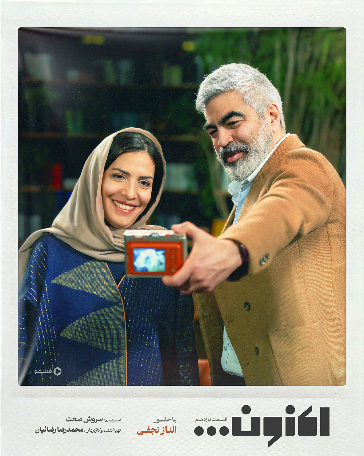 پوستر قسمت نوزدهم برنامه اکنون