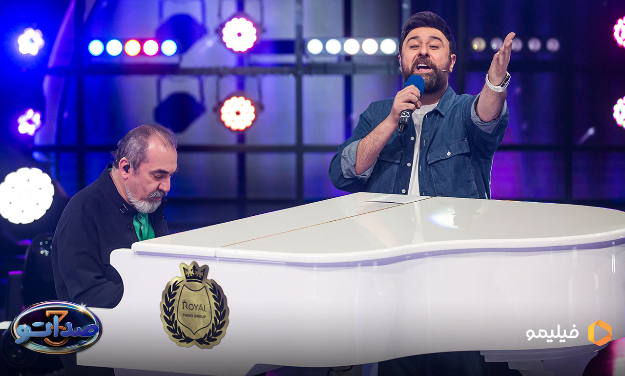 محمد علیزاده و سیامک انصاری در فصل سوم برنامه صداتو 