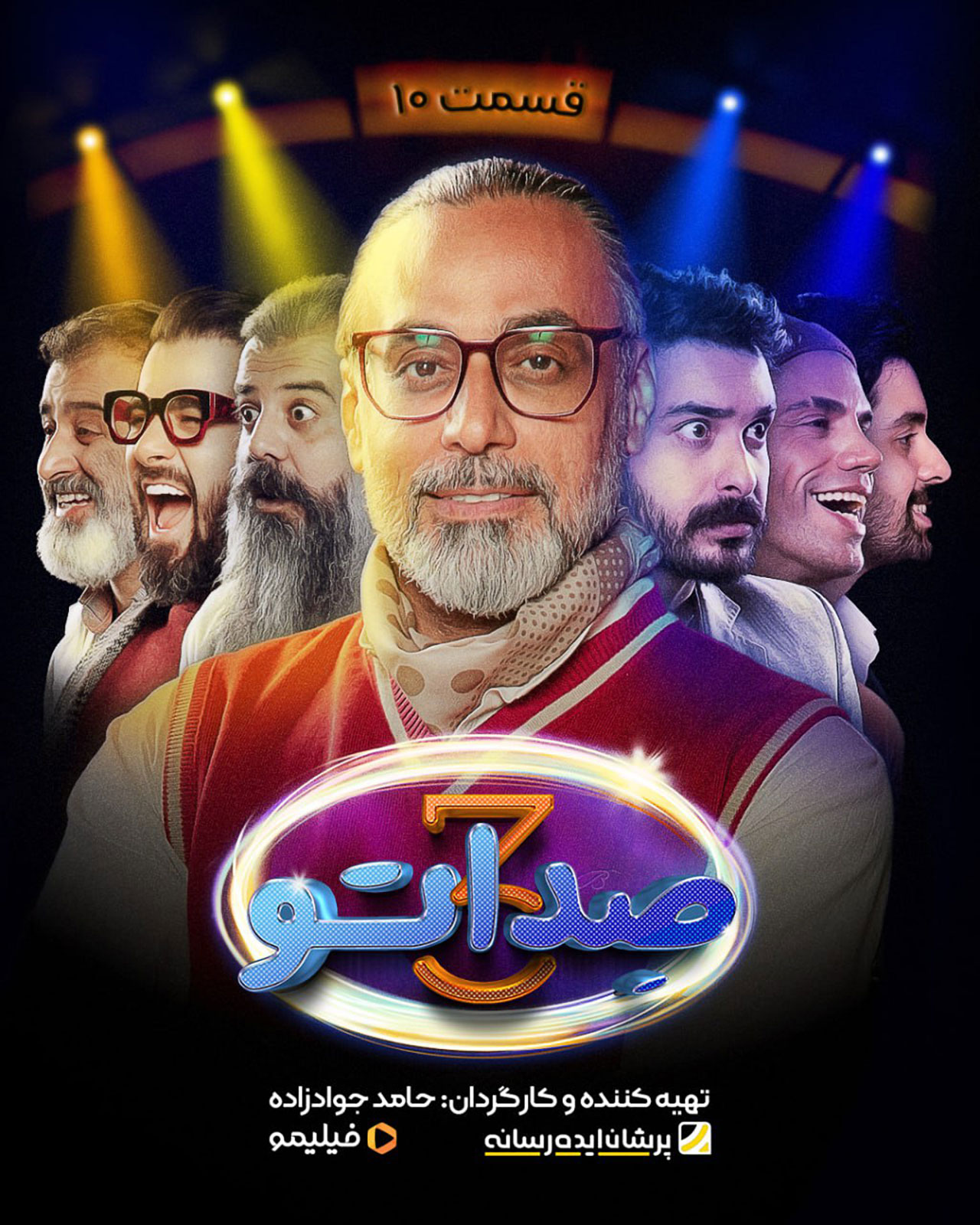 پوستر قسمت دهم برنامه صداتو ۳