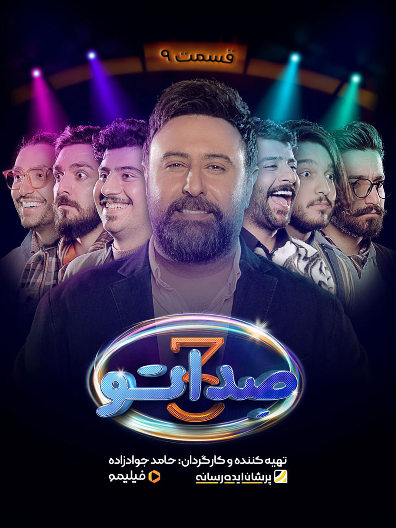 پوستر قسمت نهم برنامه صداتو ۳