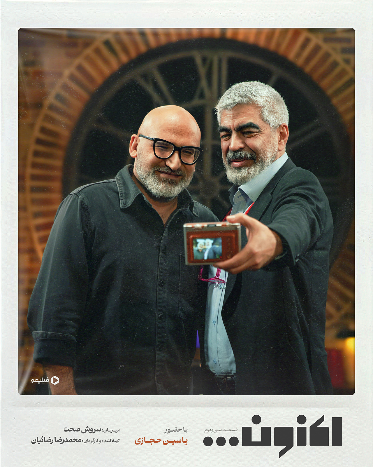 پوستر قسمت سی‌ و دوم برنامه اکنون