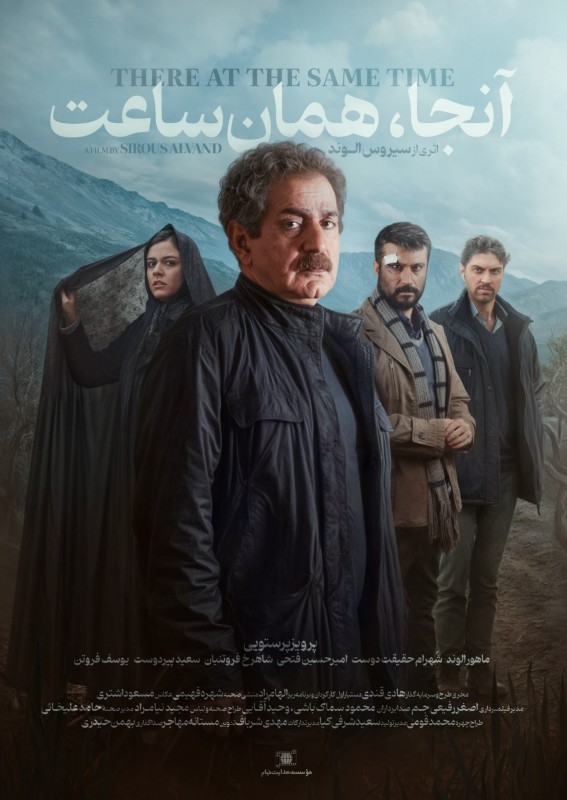 آنجا همان ساعت پوستر