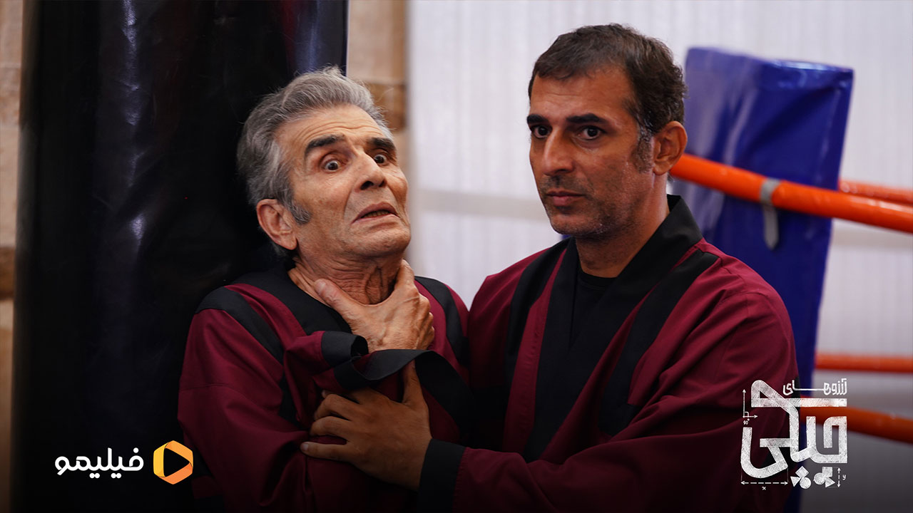 محمد شیری در سریال آرزوهای چپکی 