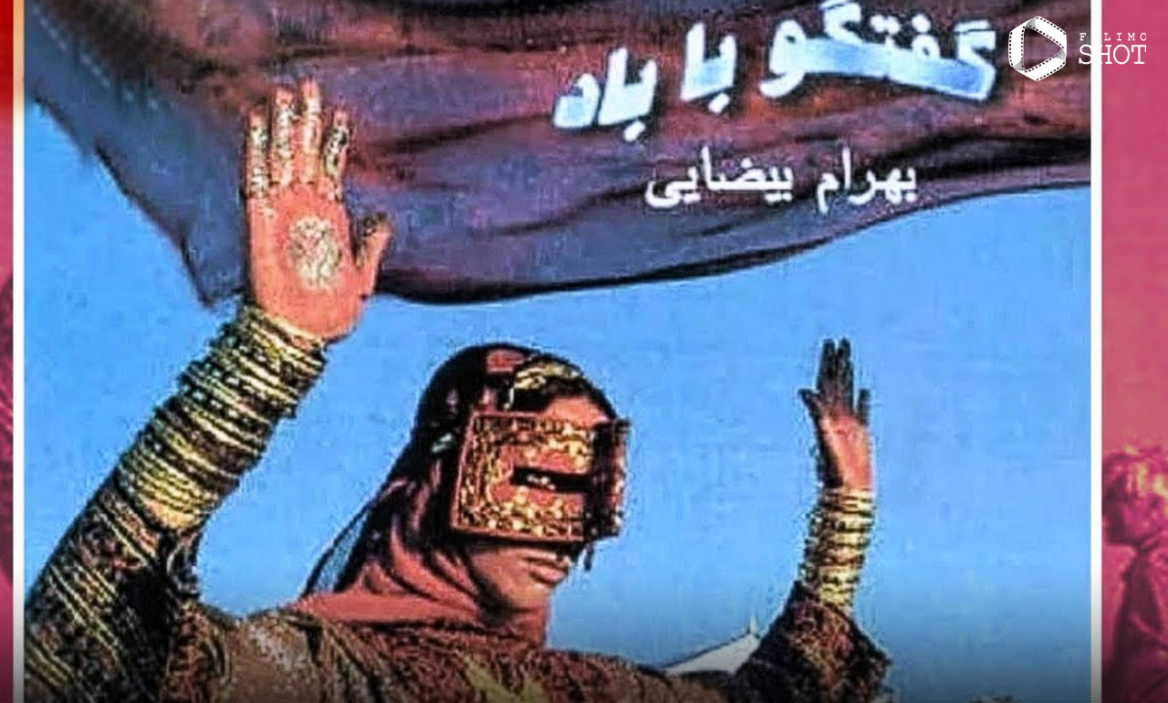 فیلم کوتاه گفتوگو با باد