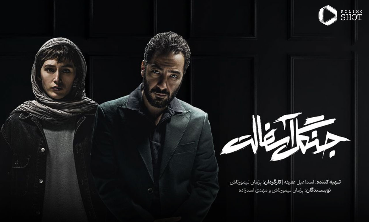 سریال جنگل آسفالت