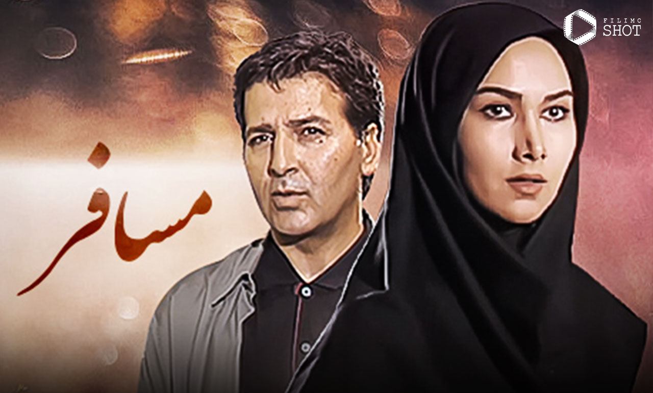 ابوالفضل پورعرب در سریال مسافر