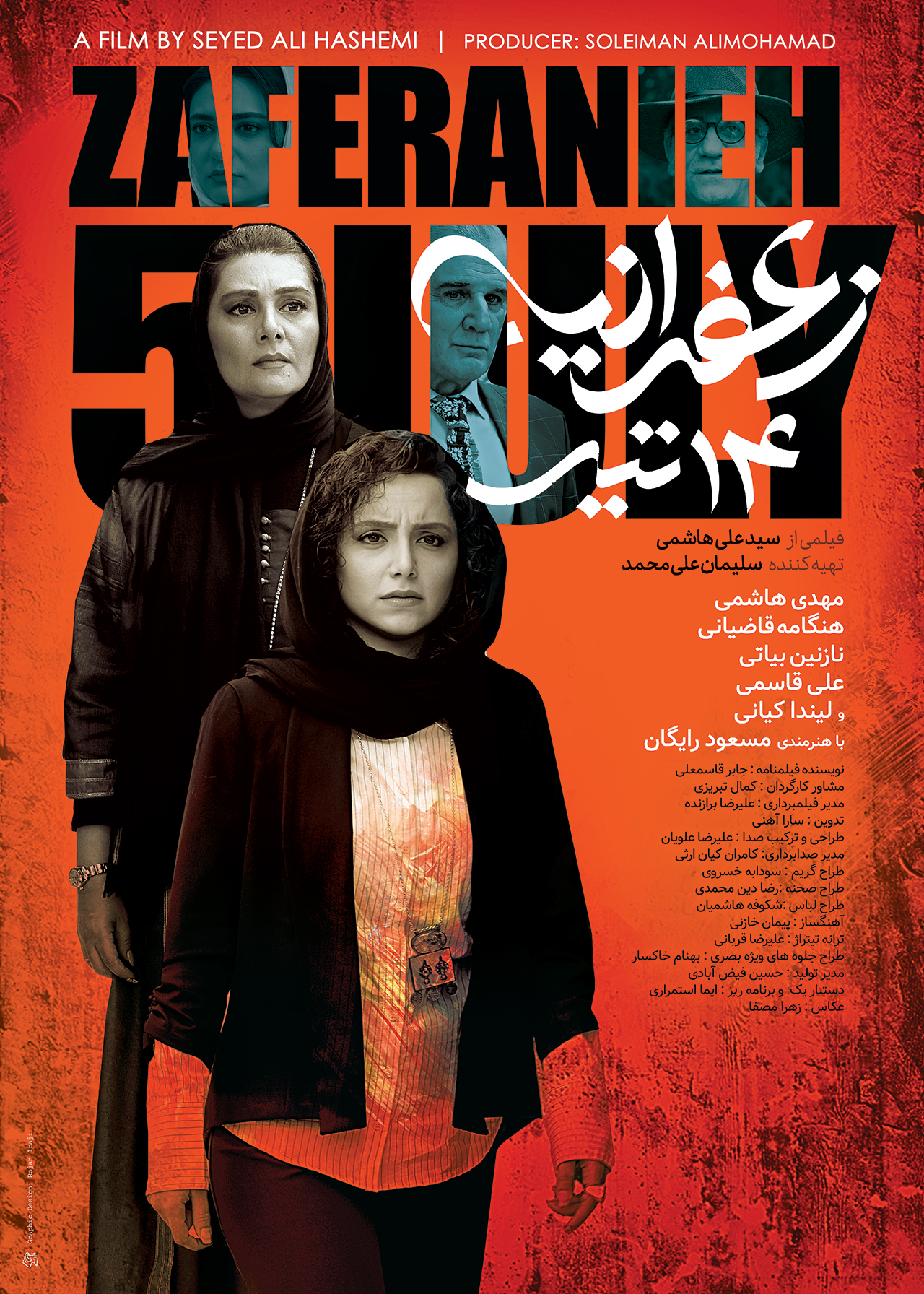 پوستر فیلم زعفرانیه ۱۴ تیر