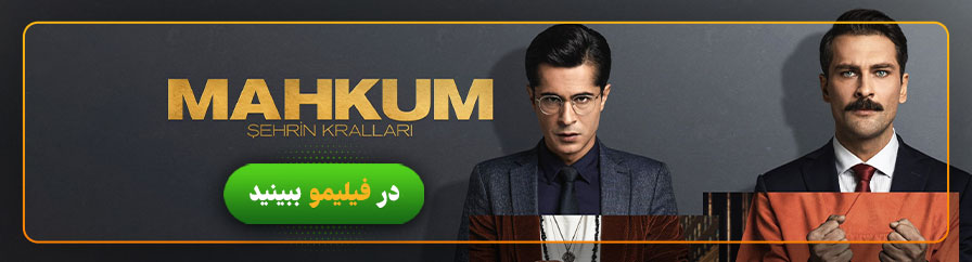 دانلود و تماشای سریال محکوم
