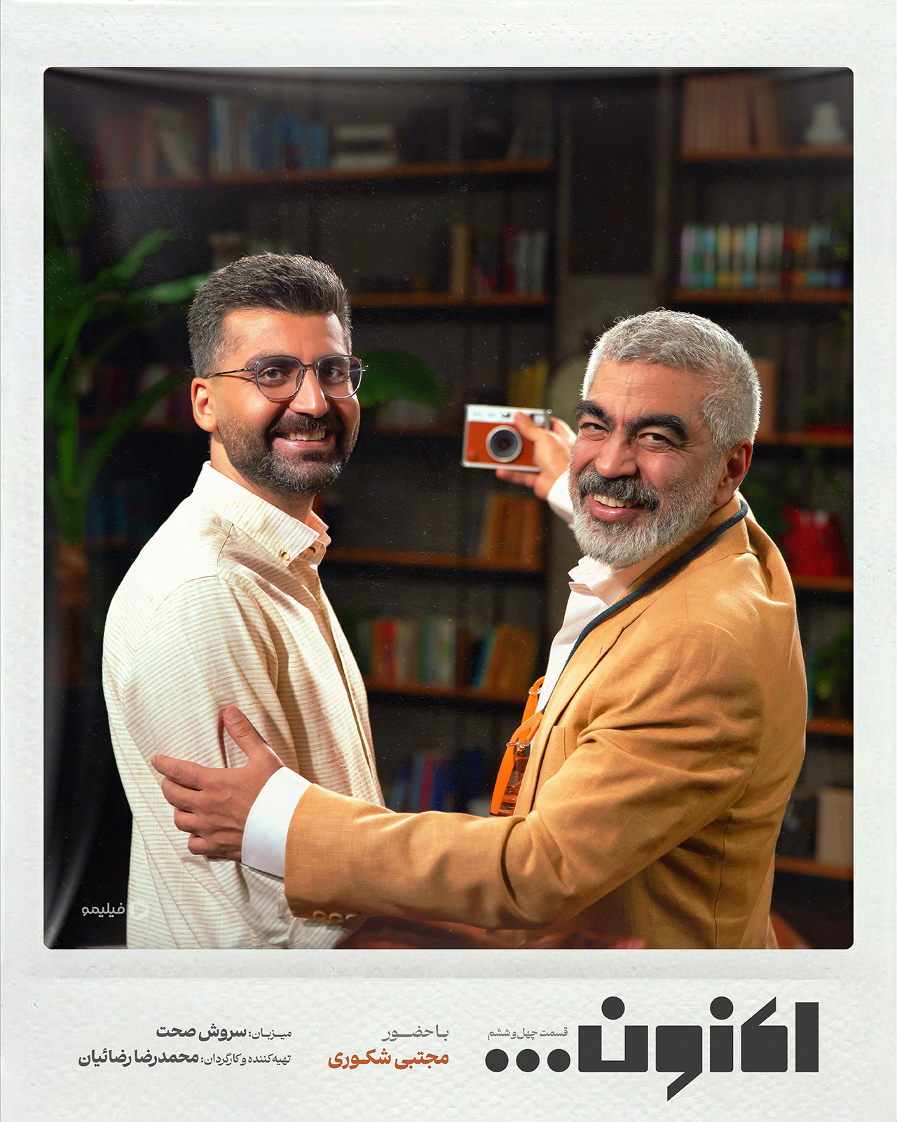 پوستر قسمت چهل و ششم برنامه اکنون