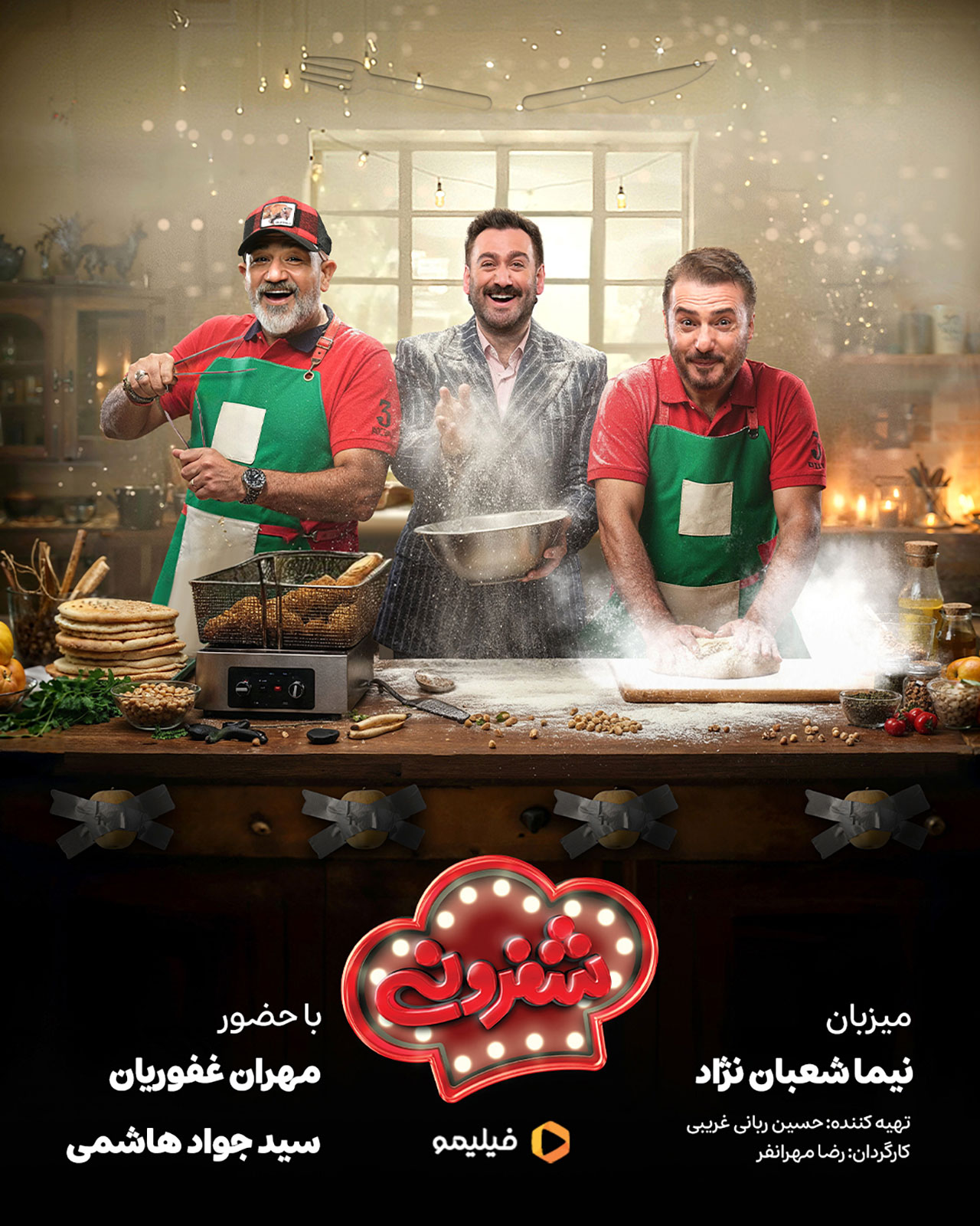 پوستر قسمت پنجم برنامه شفرونی
