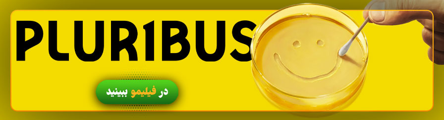 دانلود و تماشای آنلاین سریال پلوریبوس Pluribus
