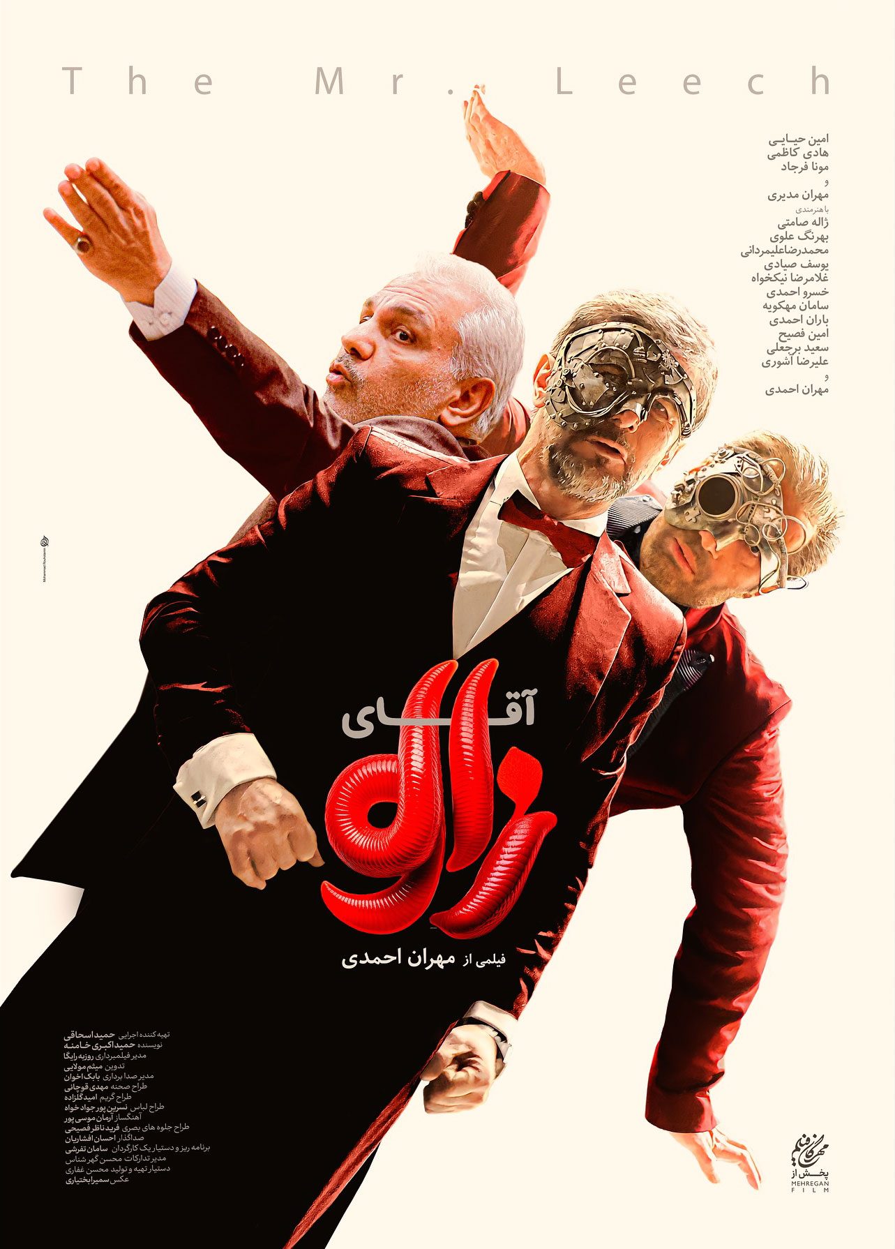 پوستر فیلم آقای زالو